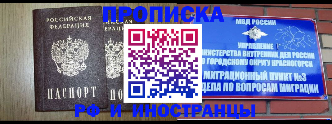 временная регистрация 2025 в Сунже