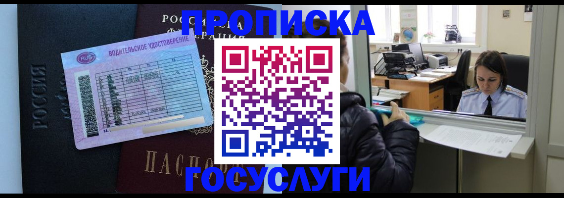 прописка паспорт в Сунже