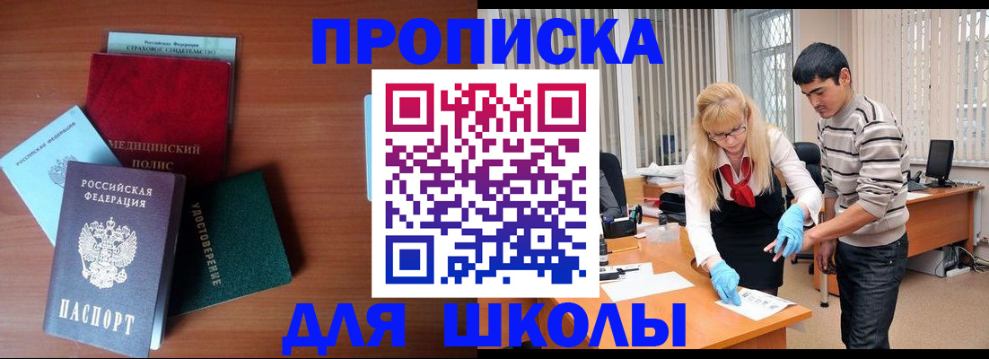 купить прописку в Сунже